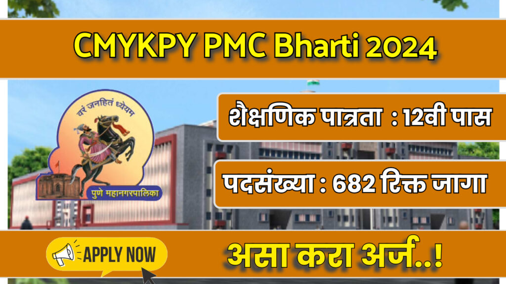 CMYKPY PMC Bharti 2024