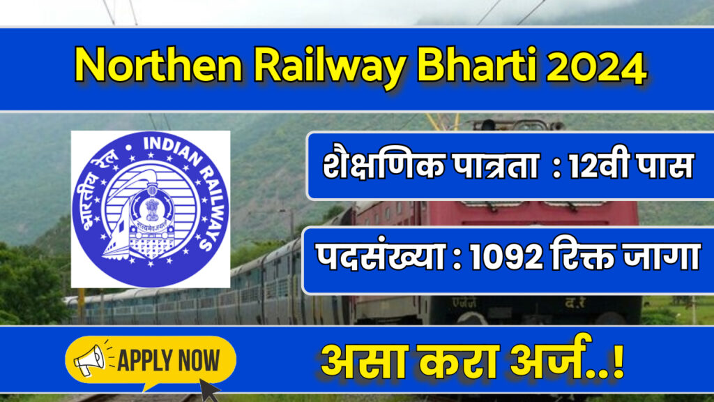 Northen Railway Bharti 2024