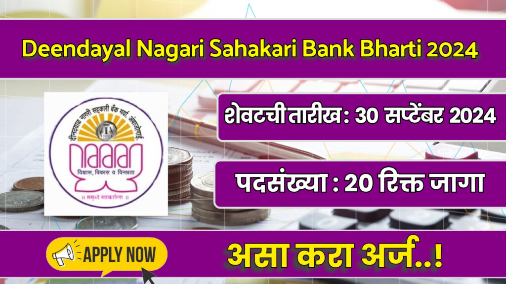 Deendayal Nagari Sahakari Bank Bharti 2024