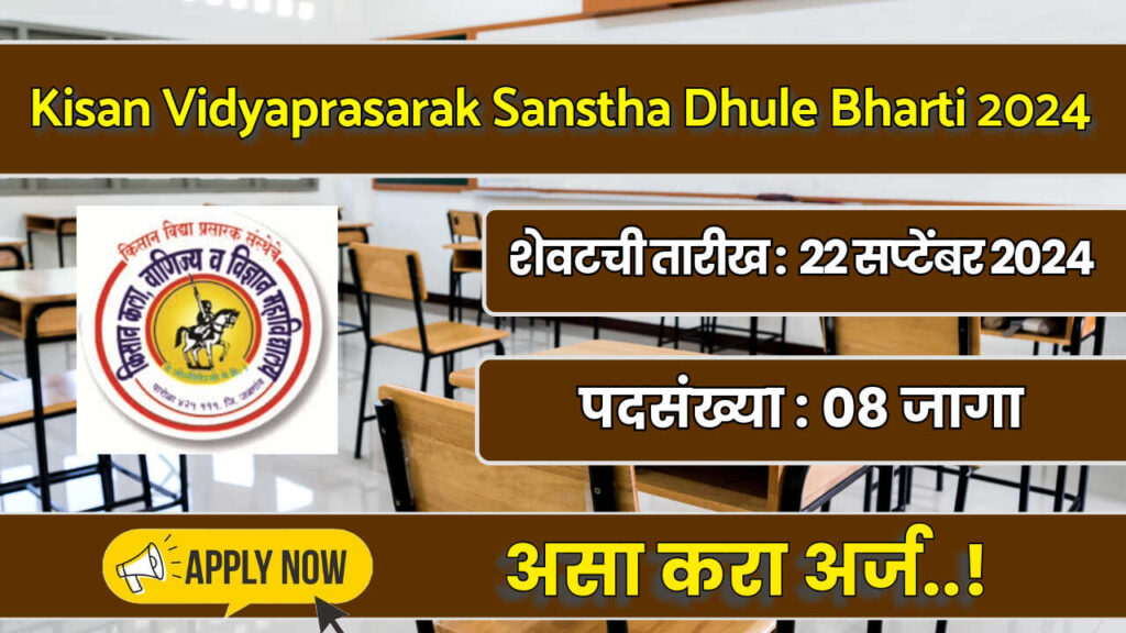 Kisan Vidyaprasarak Sanstha Dhule Bharti 2024