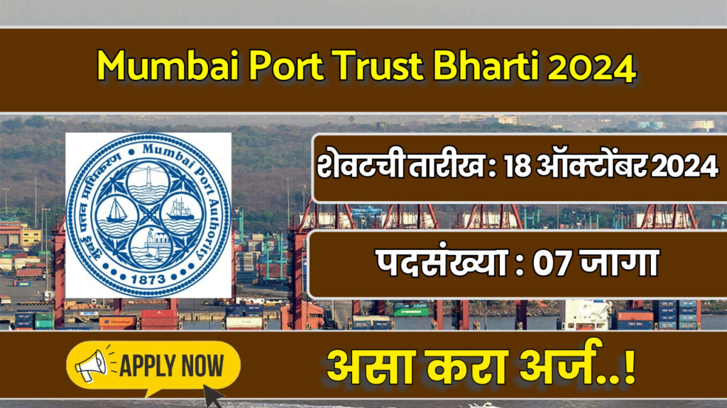 Mumbai Port Trust Bharti 2024