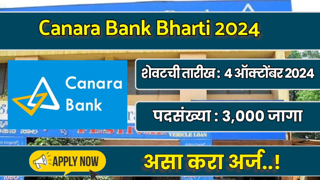 Canara Bank Bharti 2024