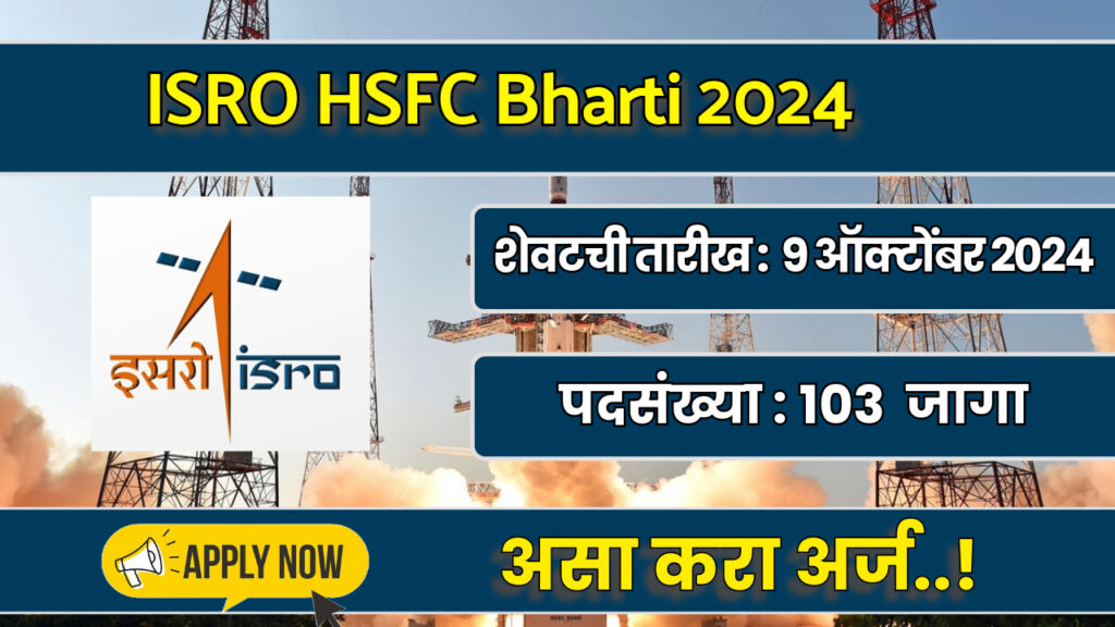 ISRO HSFC Bharti 2024