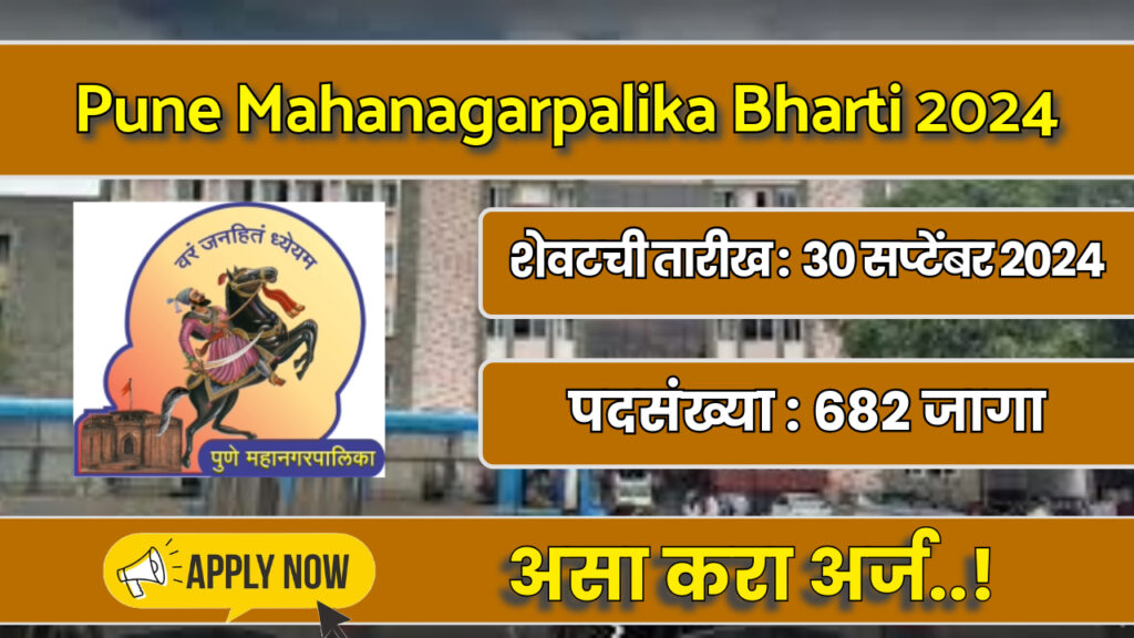 Pune Mahanagarpalika Bharti 2024