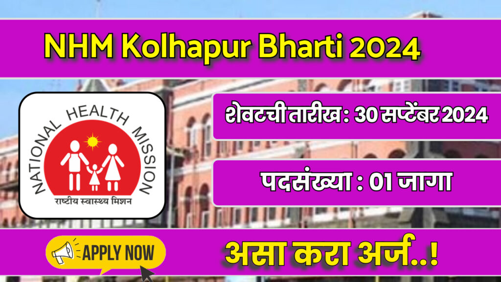 NHM Kolhapur Recruitment 2024