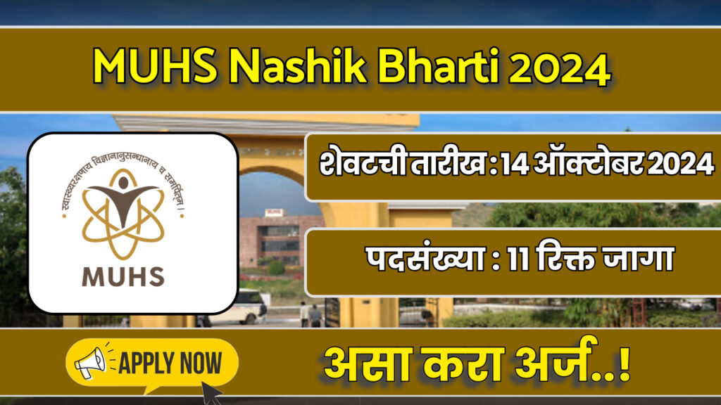 MUHS Nashik Bharti 2024