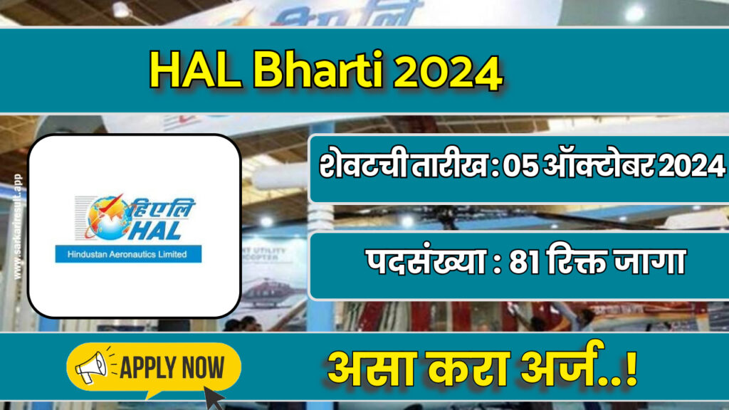 HAL Bharti 2024