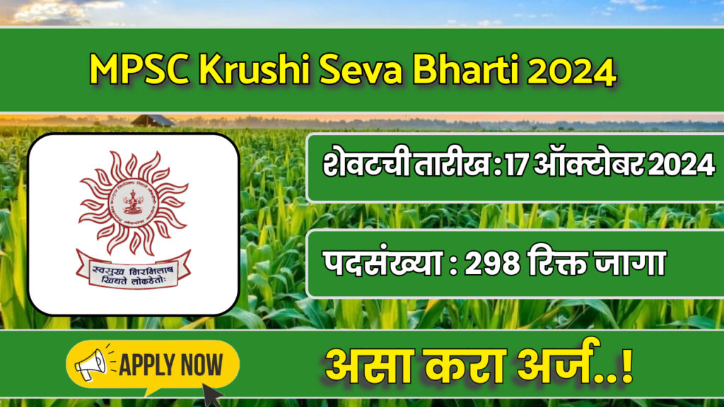 MPSC Krushi Seva Bharti 2024