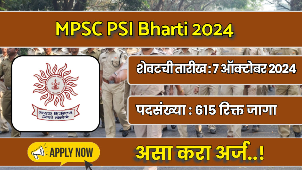 MPSC PSI Bharti 2024