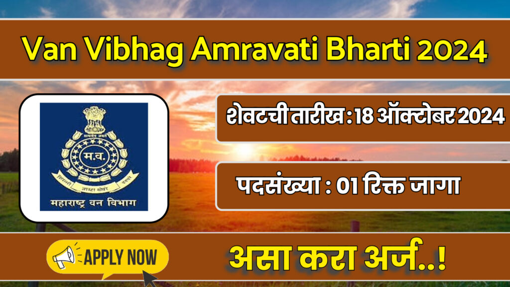 Van Vibhag Amravati Bharti 2024