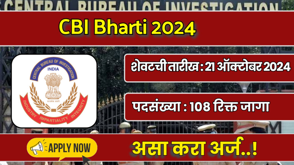 CBI Bharti 2024