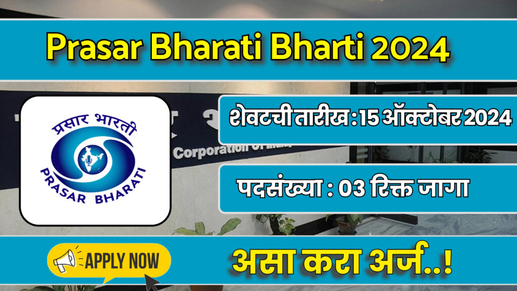 Prasar Bharati Bharti 2024