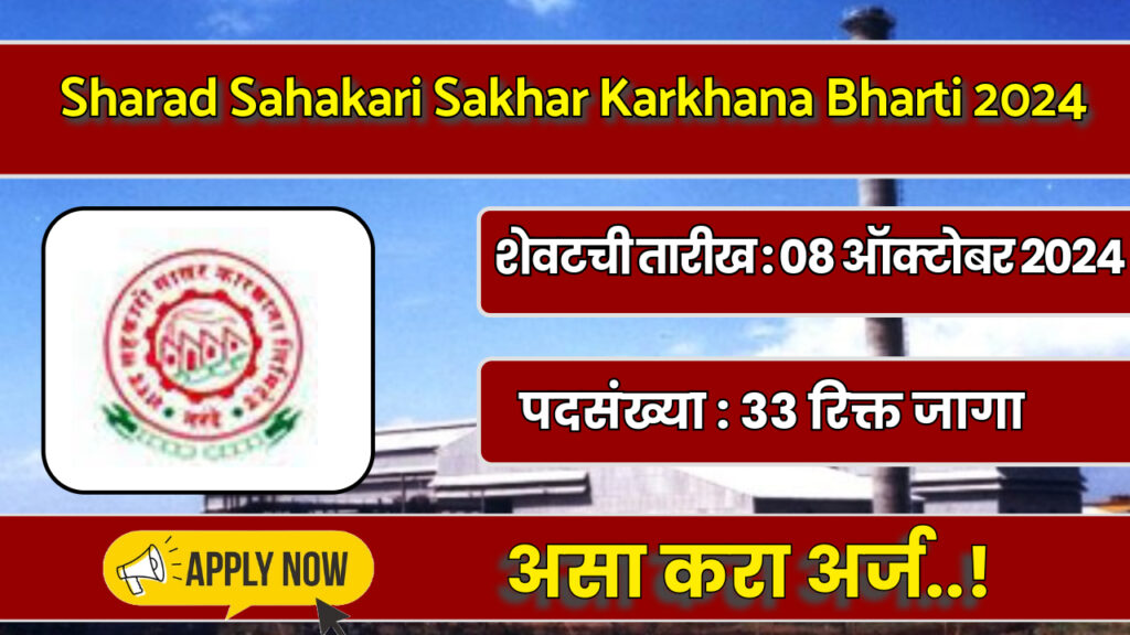 Sharad Sahakari Sakhar Karkhana Bharti 2024