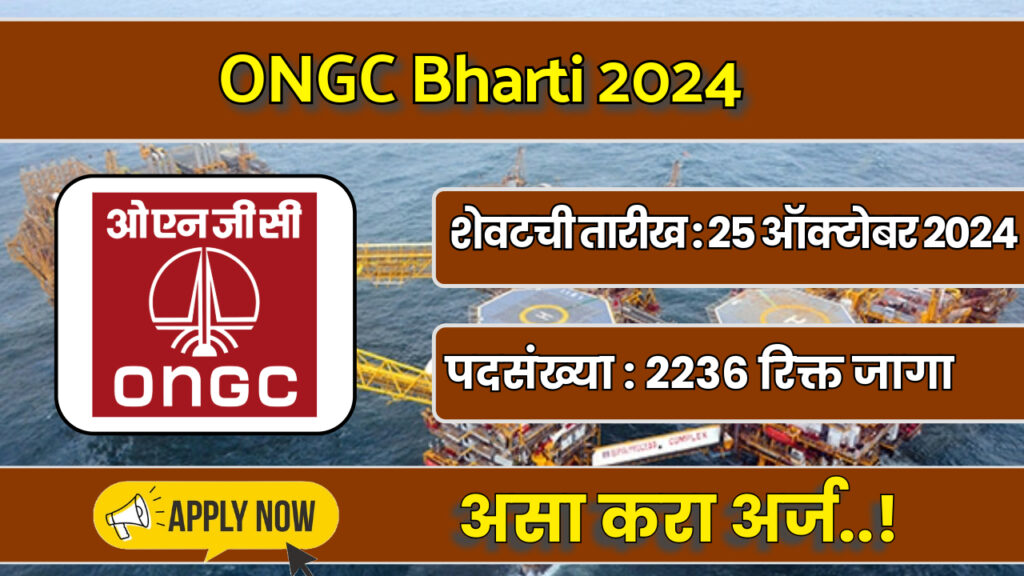 ONGC Bharti 2024