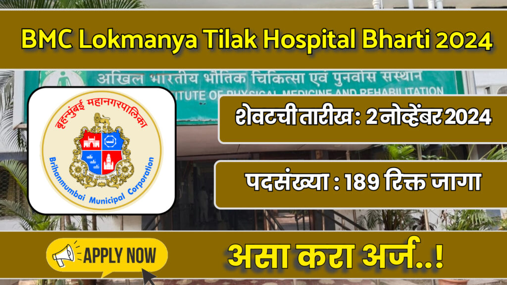 BMC Lokmanya Tilak Hospital Bharti 2024