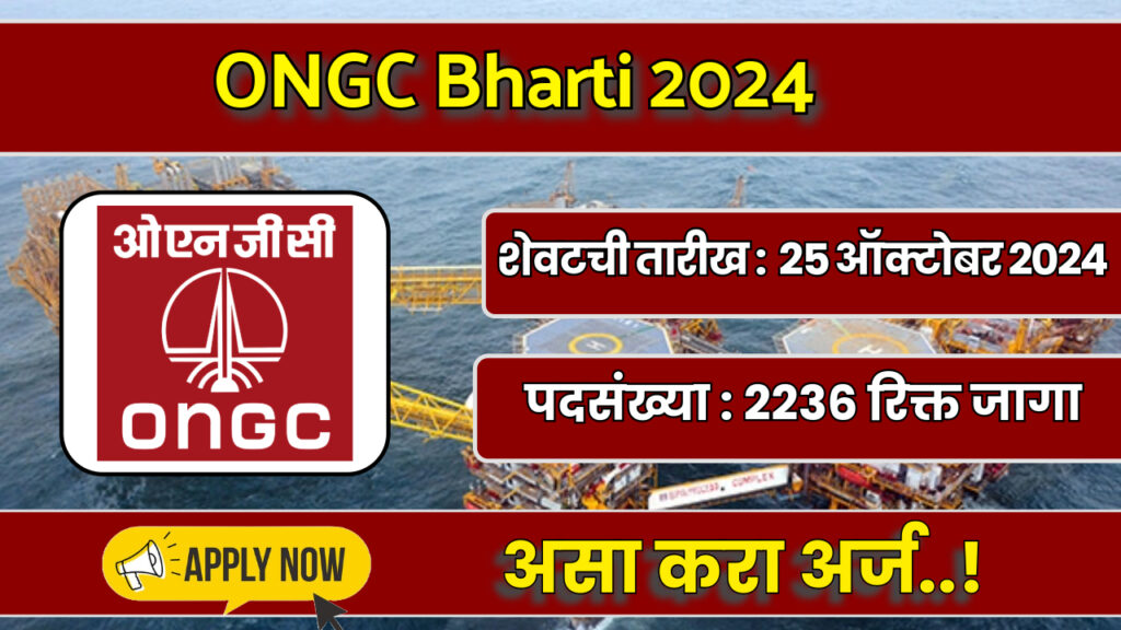 ONGC Bharti 2024