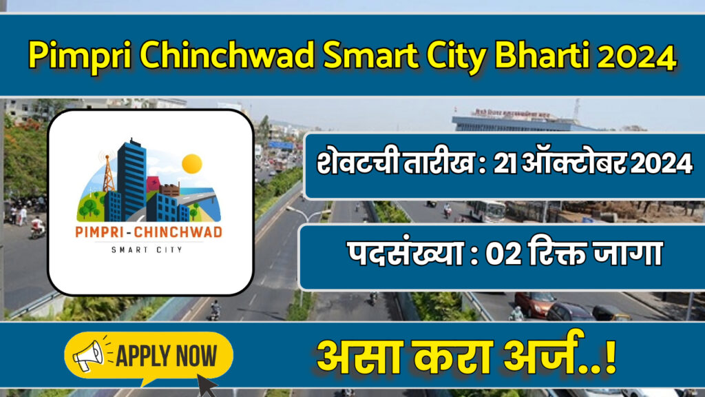 Pimpri Chinchwad Smart City Bharti 2024