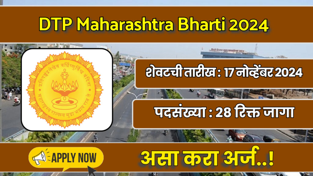 DTP Maharashtra Bharti 2024