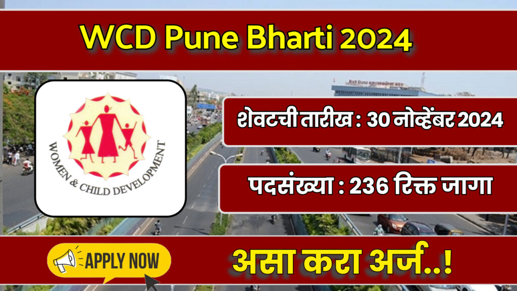 WCD Pune Bharti 2024