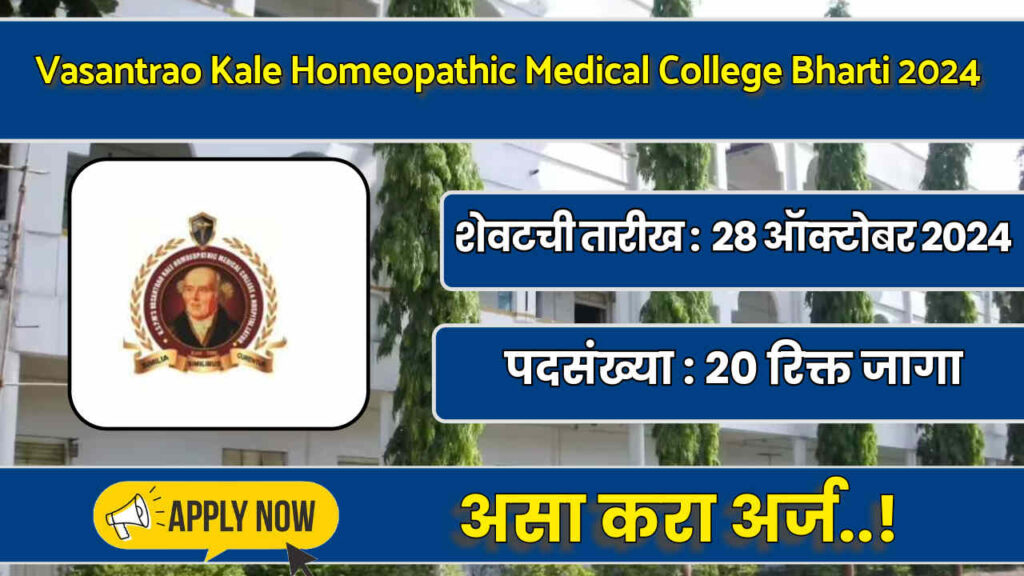  Vasantrao Kale Homeopathic Medical College Bharti 2024