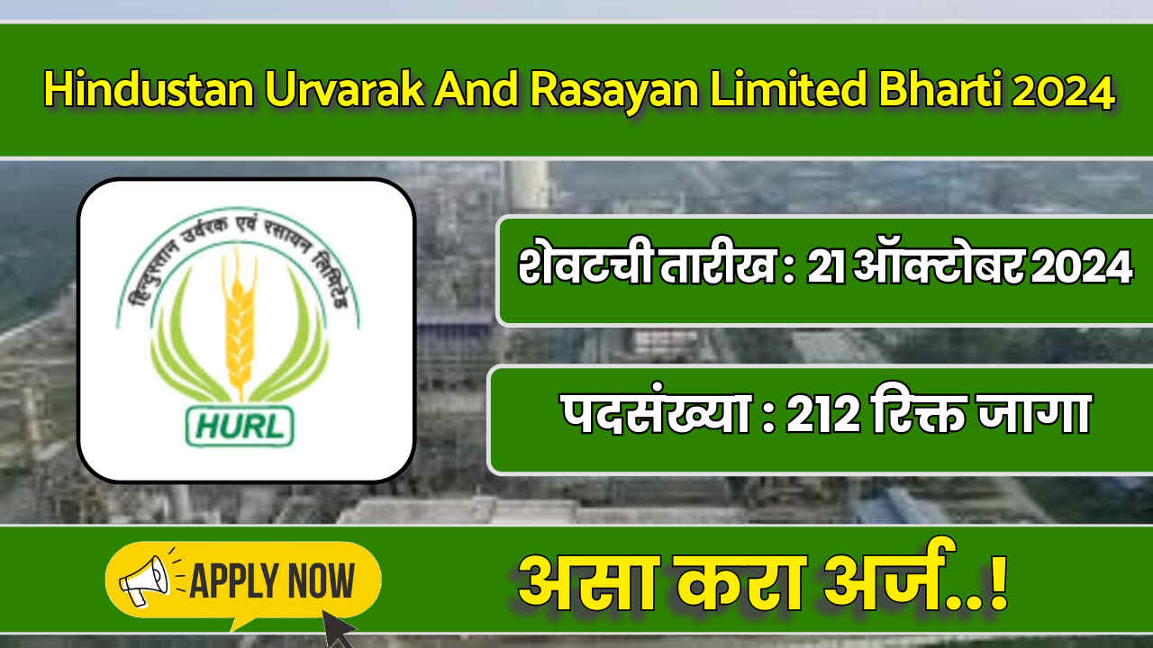 Hindustan Urvarak And Rasayan Limited Bharti 2024