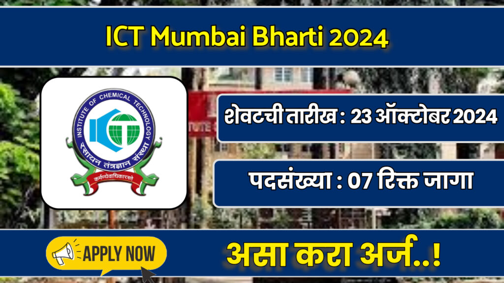 ICT Mumbai Bharti 2024