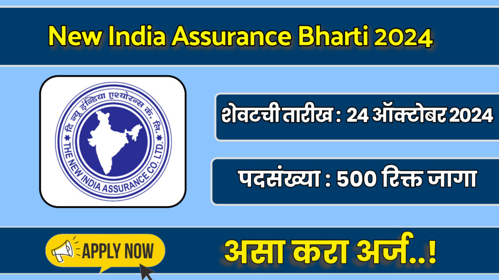 New India Assurance Bharti 2024