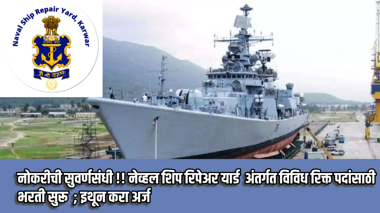 Naval Ship Repair Yard Bharti 2024