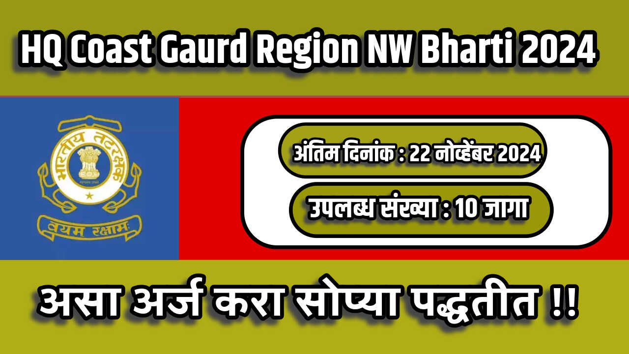 HQ Coast Gaurd Region NW Bharti 2024