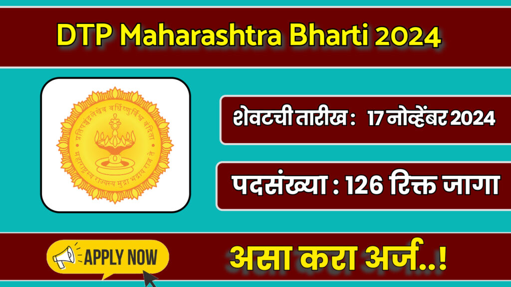 DTP Maharashtra Bharti 2024