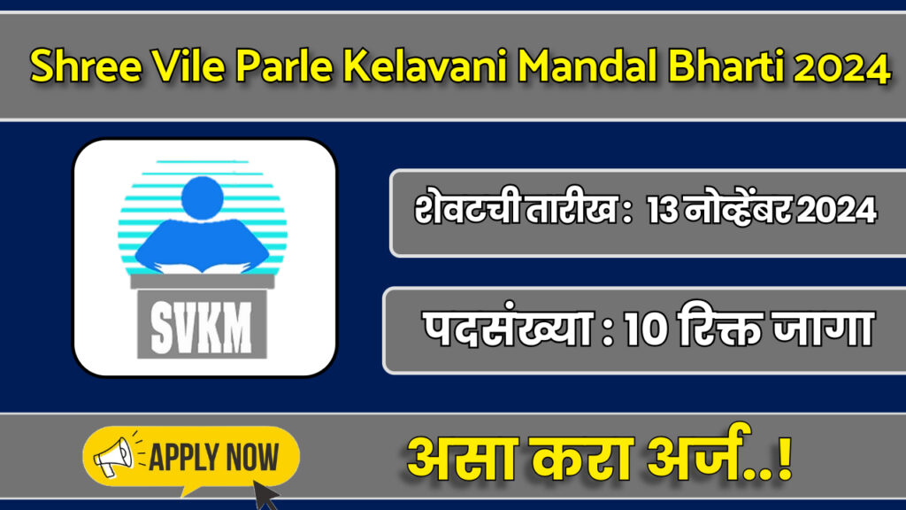 Shree Vile Parle Kelavani Mandal Bharti 2024