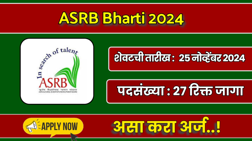 ASRB Bharti 2024