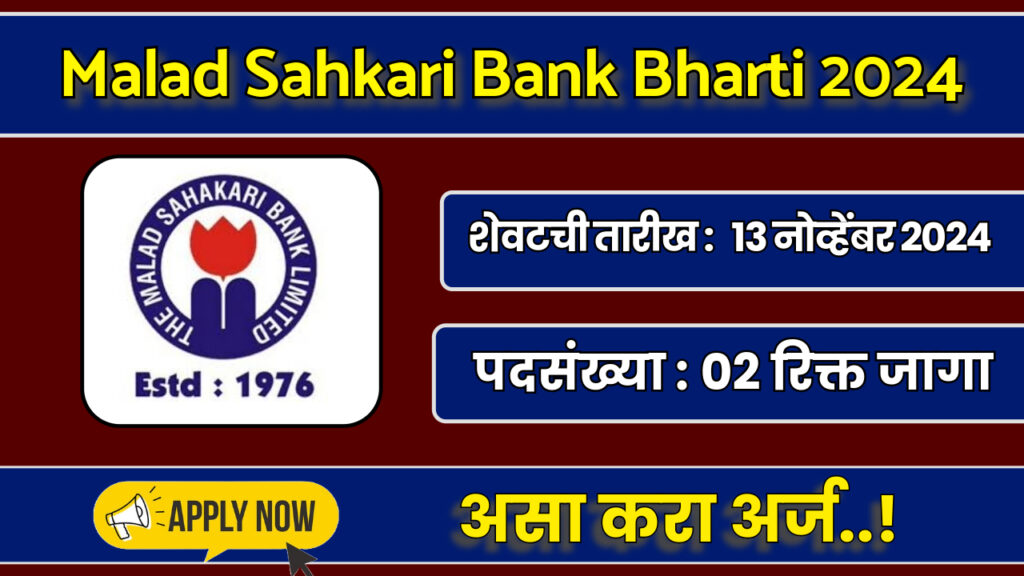 Malad Sahkari Bank Bharti 2024