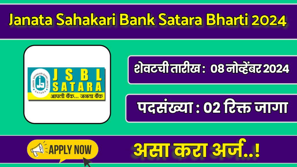 Janata Sahakari Bank Satara Bharti 2024