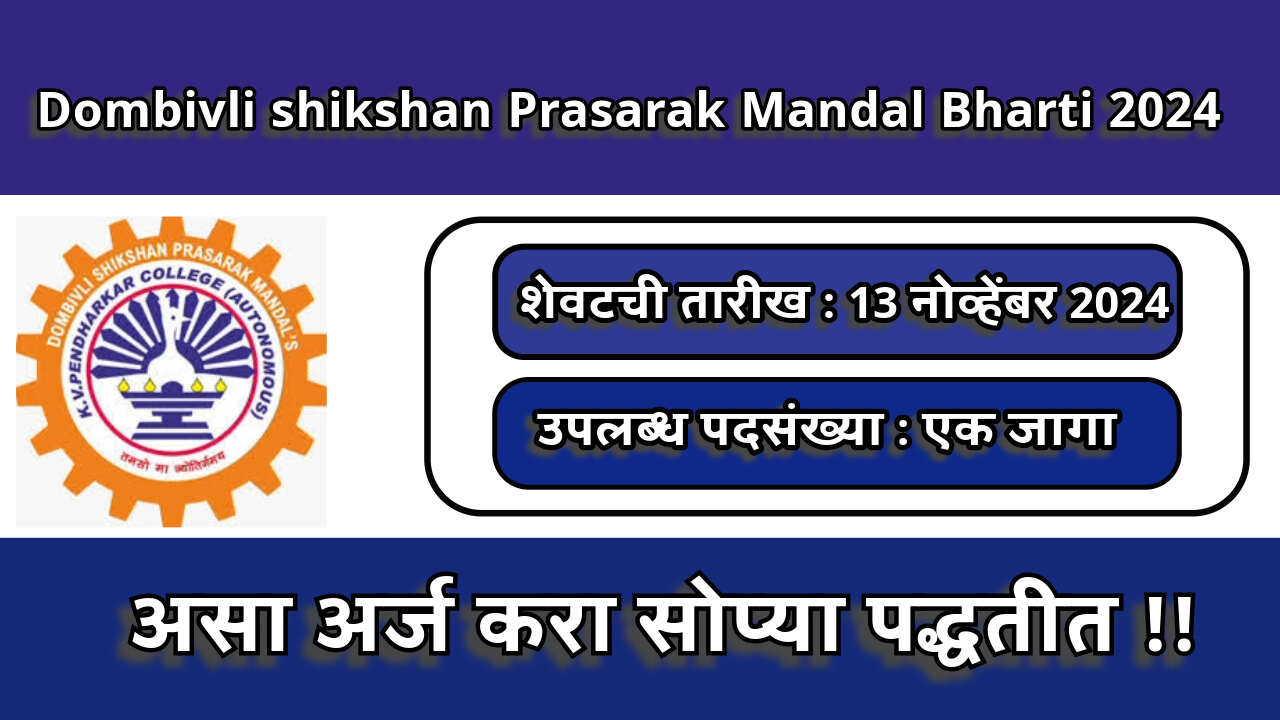 Dombivli shikshan Prasarak Mandal Bharti 2024