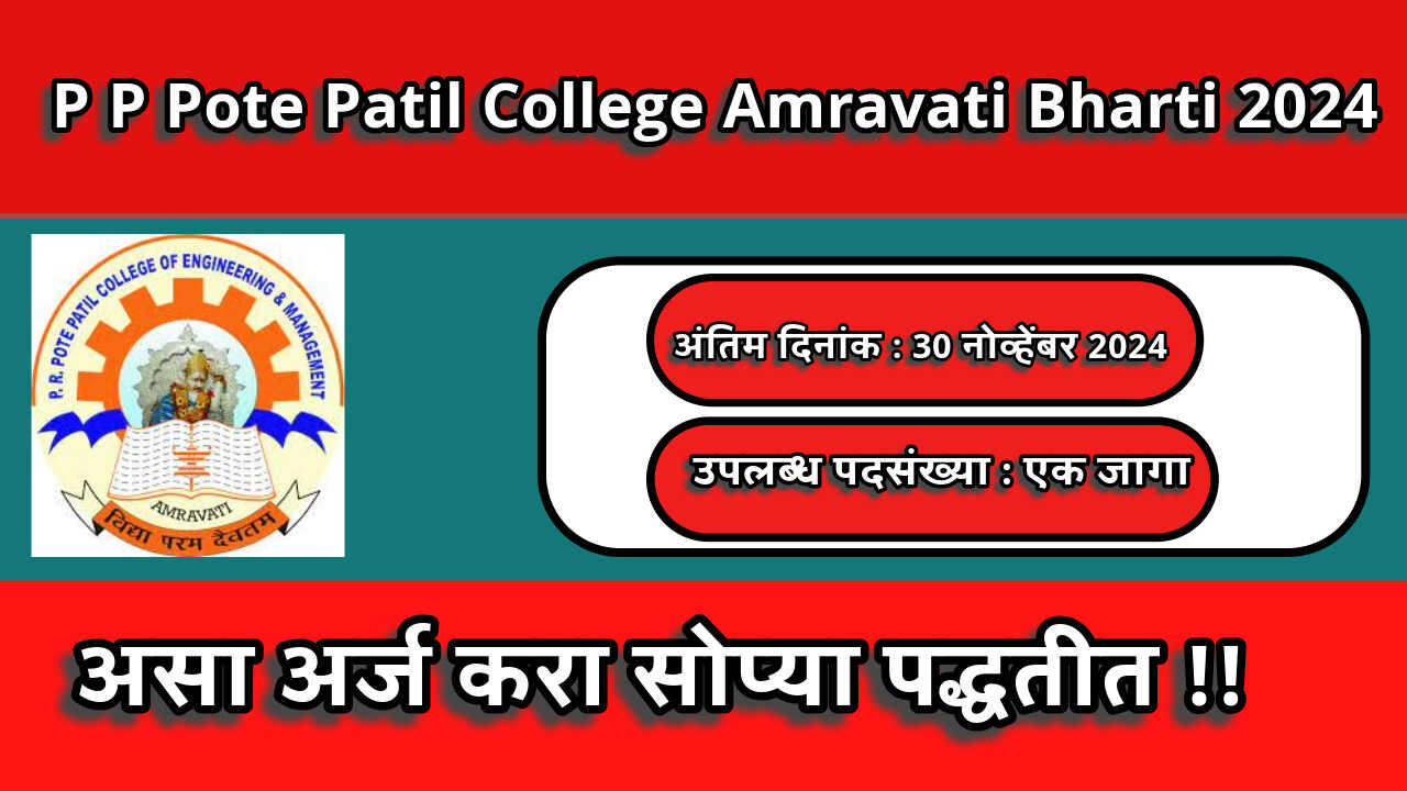 P P Pote Patil College Amravati Bharti 2024