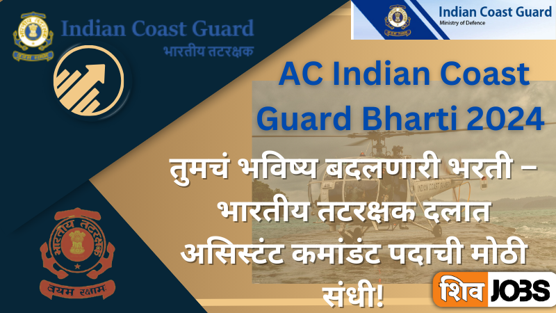 AC Indian Coast Guard Bharti 2024