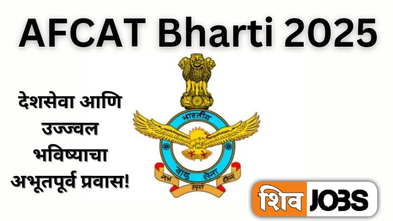 AFCAT Bharti 2025