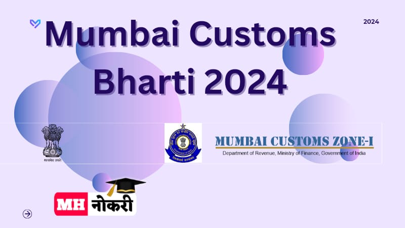 Mumbai Customs Bharti 2024