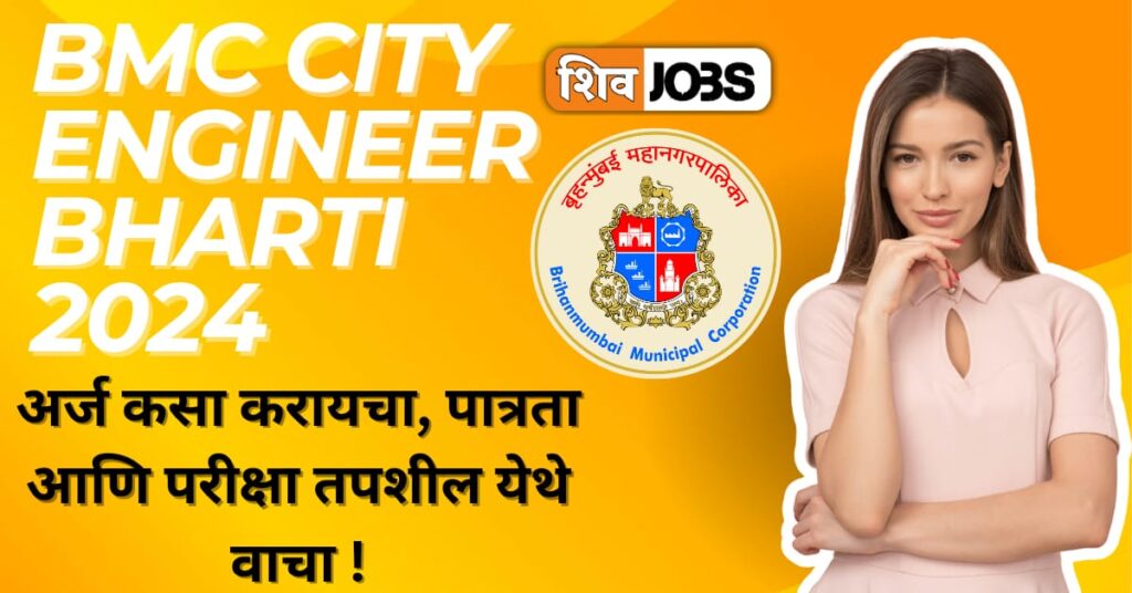 BMC City Engineer Bharti 2024