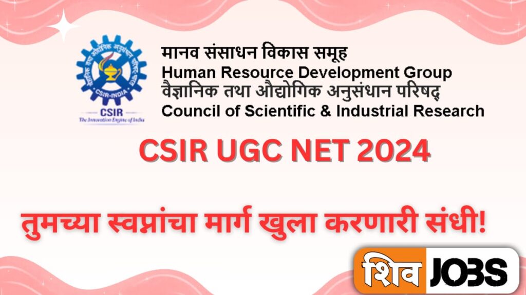 CSIR UGC NET 2024