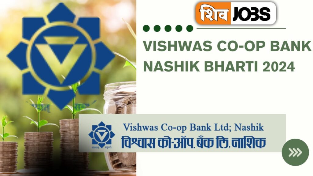 Vishwas Co-Op Bank Nashik Bharti 2024