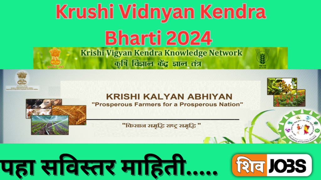 Krushi Vidnyan Kendra Bharti 2024 