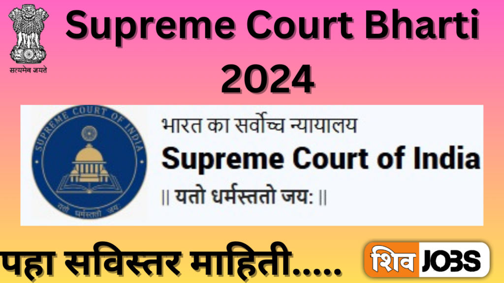 Supreme Court Bharti 2024 