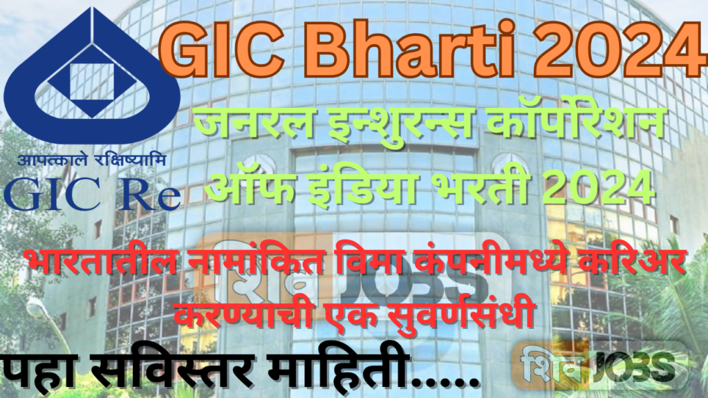 GIC Bharti 2024