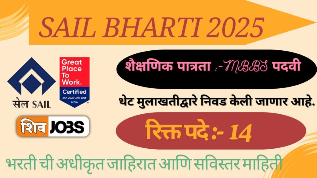 SAIL Bharti 2025