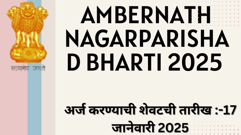 Ambernath Nagarparishad Bharti 2025 