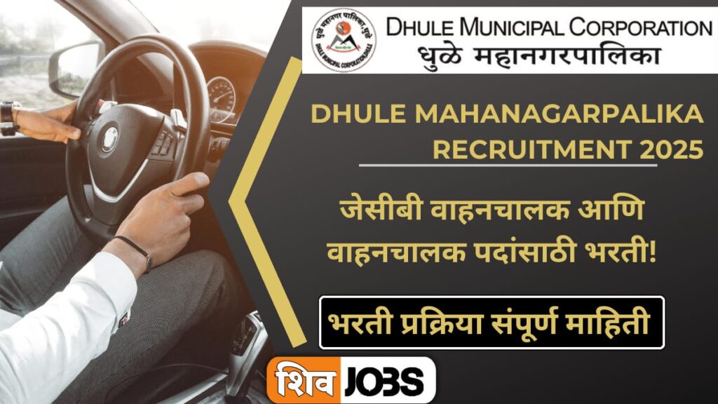 Dhule Mahanagarpalika Recruitment 2025