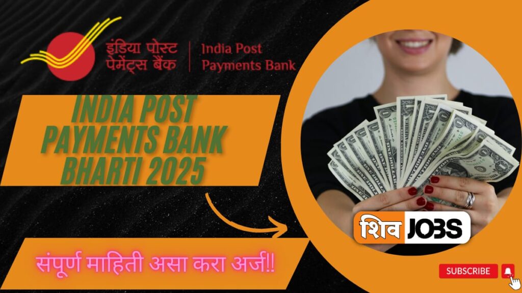 India Post Payments Bank Bharti 2025