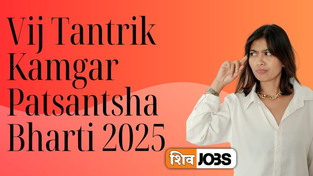 Vij Tantrik Kamgar Patsantsha Bharti 2025